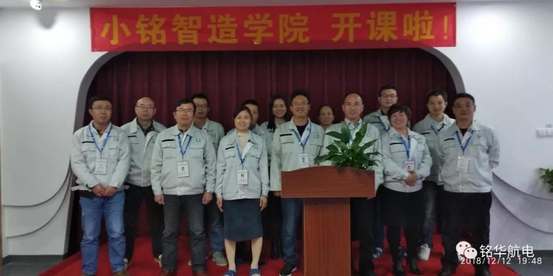 熱烈祝賀&ldquo;小銘智造學(xué)院&rdquo;成立暨總經(jīng)理首堂開(kāi)